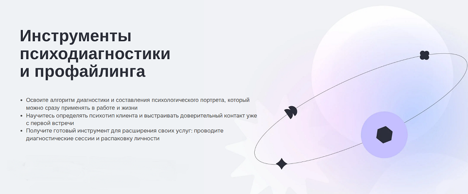 [Елена Анюхина] [МИП] Инструменты психодиагностики_0.png